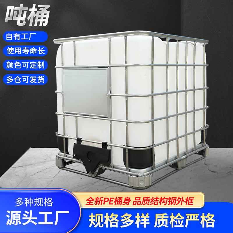吨桶1吨塑料水桶IBC集装箱蓄水箱化工桶1立方带框架装油桶1000升