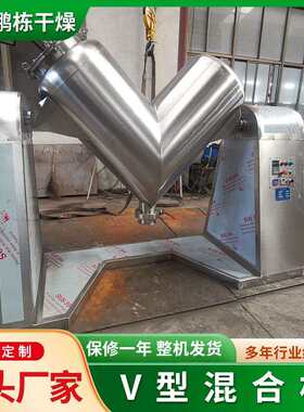 化溶工颗粒量粉末合混机 速咖啡粉搅拌混合YF-VH100机 100升容V型