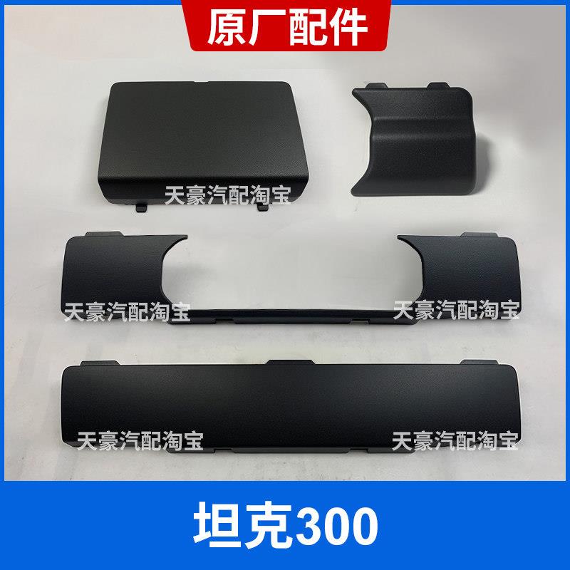 适配坦克300拖车钩盖板前后杠拖车盖绞盘盖板饰板后护杠装饰堵盖图片