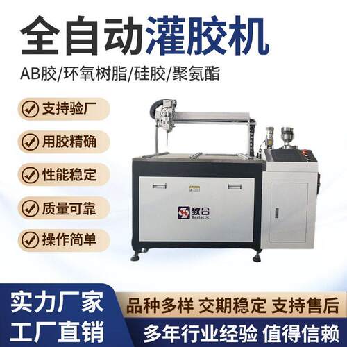 定制AB胶自动灌胶机双组份环氧树脂聚氨脂PU硅胶灌胶机AB胶灌封胶