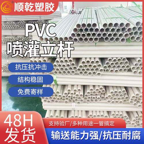 PVC2农业喷灌用立杆PVC玉米喷灌小麦喷灌用管微喷立杆节水灌溉