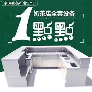 澜鑫厨具商用1点点奶茶店设备全套冷藏工作台制冰机操作台水吧台