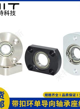MA05/MA06带扣环轴承座组件法兰型光轴固定支座MT163/MT165MT166