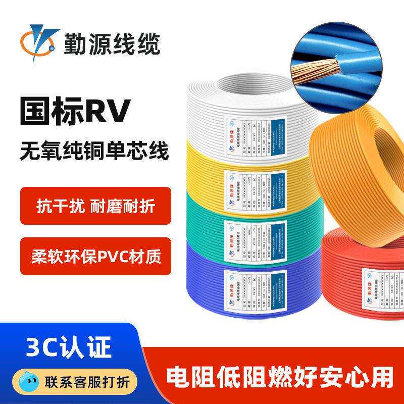 国标多股软铜线RV0.5/1/2.5/4/6/10平方芯绝缘家装电线阻燃国标