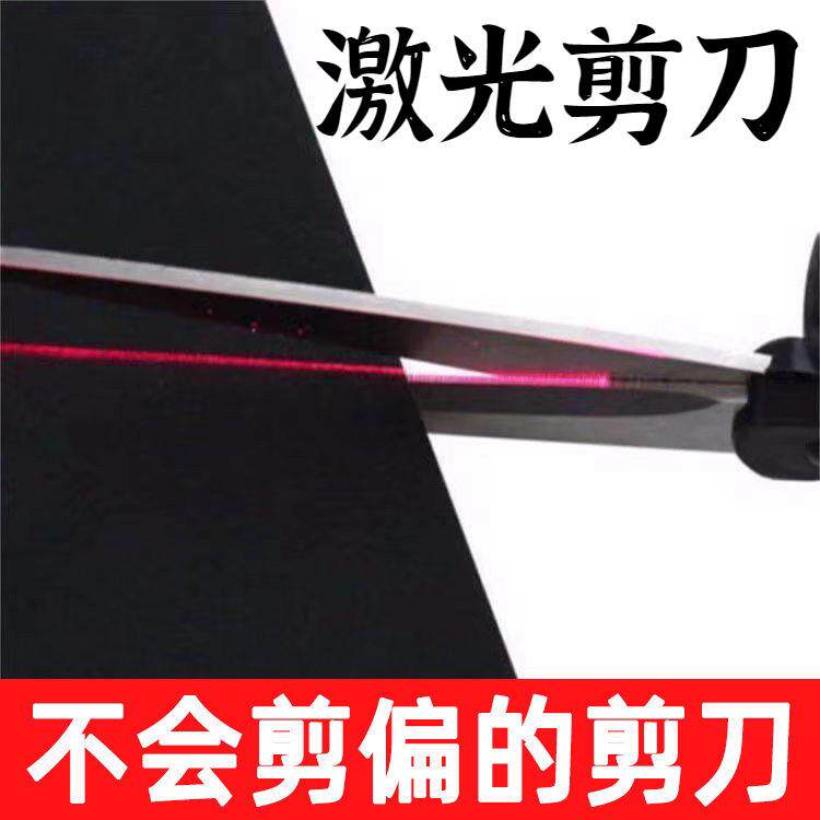 家用激光剪刀红外线功能带激光剪刀裁缝剪子DIY手工专用不锈钢剪