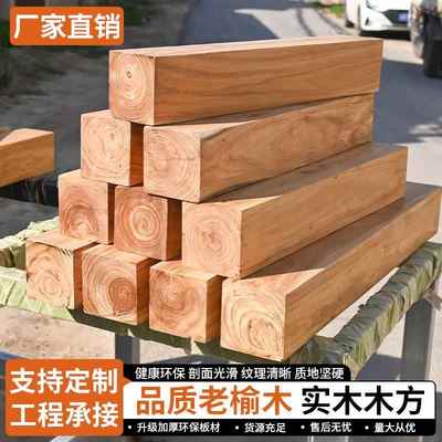 老榆木实木木方原木木方木条老房梁木料自然风化方料家具板材定制