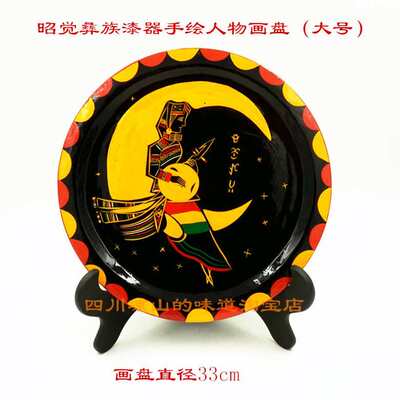 四川凉山特产彝族民间昭觉漆器彩绘纯手工艺品木质人物画盘工艺盘
