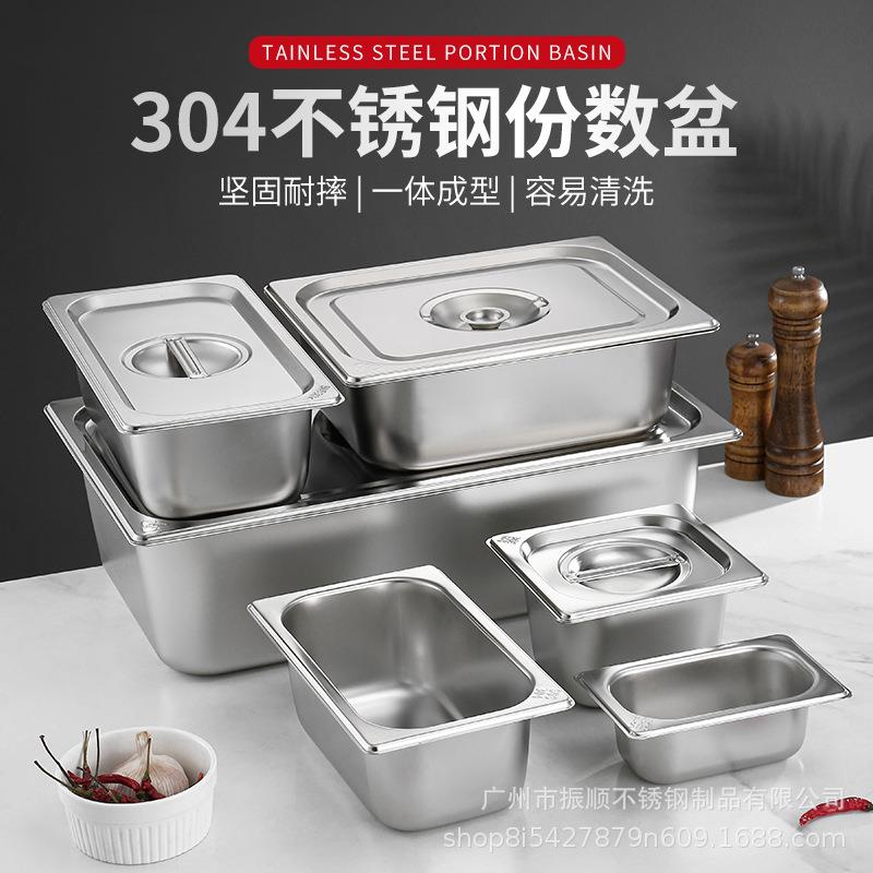 304不锈钢盆带盖份数盆长方形盆食堂装菜盆托盘餐保温装菜盆