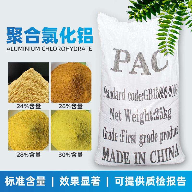聚合氯化铝净水絮凝剂污水处理自来水沉淀直销现货国标聚铝