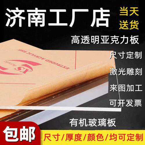 济南亚克力板材透明有机玻璃板2 3 4 5 6 8 10mm任意尺寸加工定做