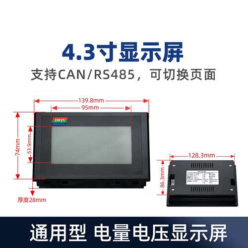 蚂蚁保护板4.3寸液晶屏触摸屏7-24串TFT彩屏24-100V供电TFT显示屏