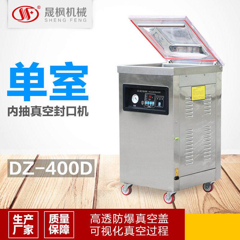 DZ400D真空包装机内抽空真空封口机食品抽真空机