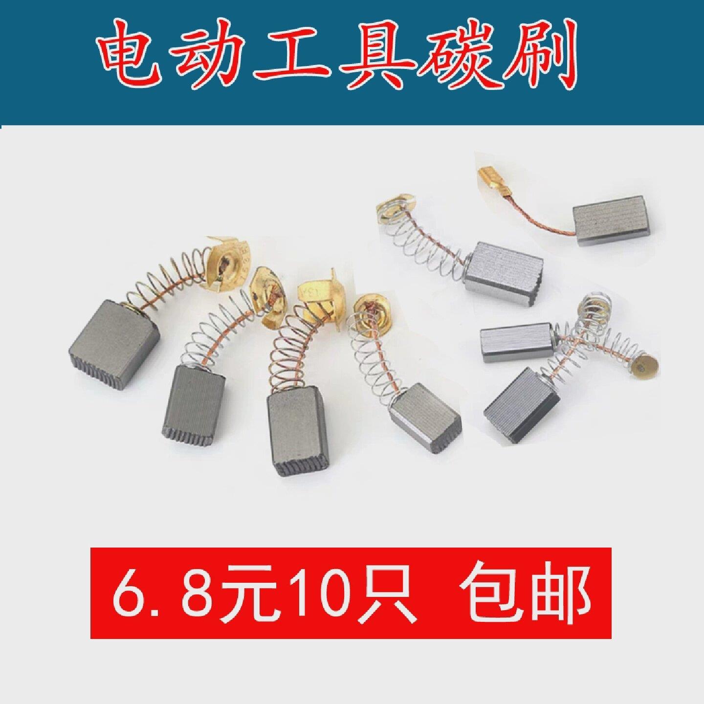 碳刷通用各种型号角磨电锤切割水耐机抛手光磨配件钻电砂轮
