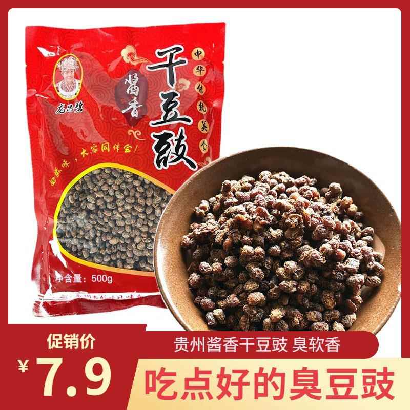贵州特产臭豆豉农家豆豉鼓风味干豆豉臭豆子豆豉颗 500克非转基因