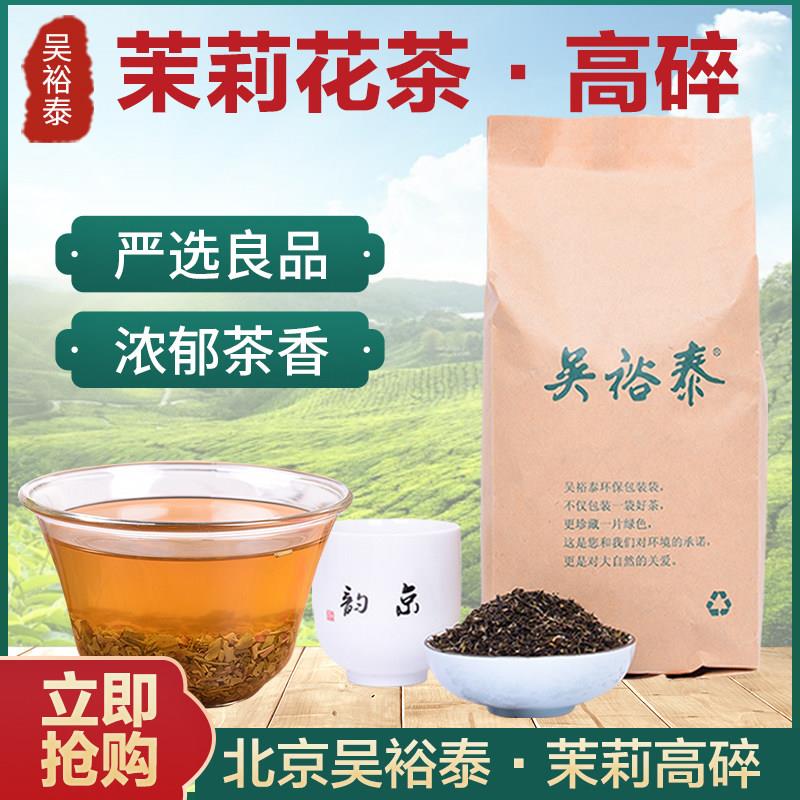 北京吴裕泰实体店代购茉莉花茶高碎袋装250克高沫碎茶浓酽煞口