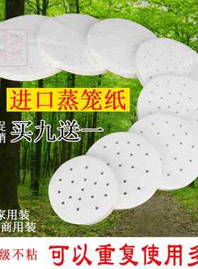 进口不粘蒸笼纸圆形蒸馒头包子纸一次性小笼包油纸包底纸笼屉垫纸