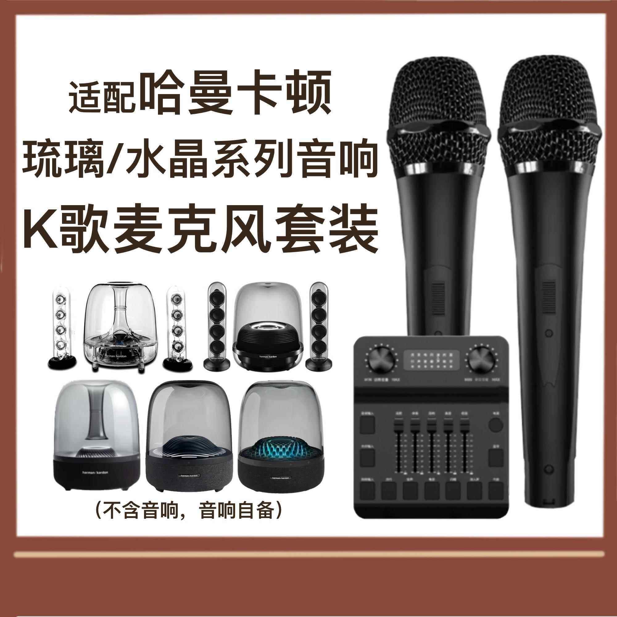 声萌适配哈曼卡顿无线麦克风话筒琉璃水晶1-4代音响K歌声卡调音台