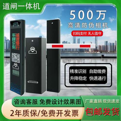 车牌识别道闸一体机智能停车场起落栏杆无人值守车辆自动收费系统