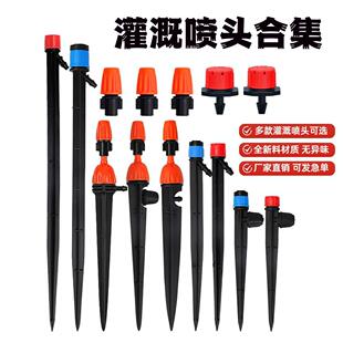 喷头浇水地插灌溉喷头小红帽滴头可调节流量滴头园艺微喷滴灌喷头
