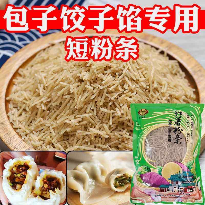 包子饺子馅料专用粉丝正宗河南特产农家手工短粉条红薯粉条碎,粮油调味/速食/干货/烘焙,干货粉条粉丝/蕨根粉/苕皮,淘宝优惠券,粉丝福利购,淘宝优惠卷