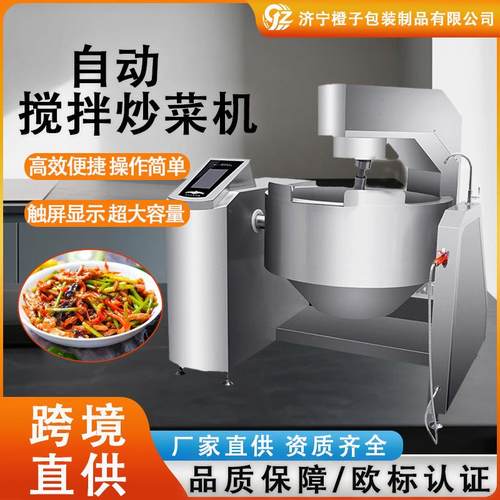自动搅拌炒菜机搅拌炒锅火锅底料炒料机电动炒菜熬酱锅肉馅电炒锅