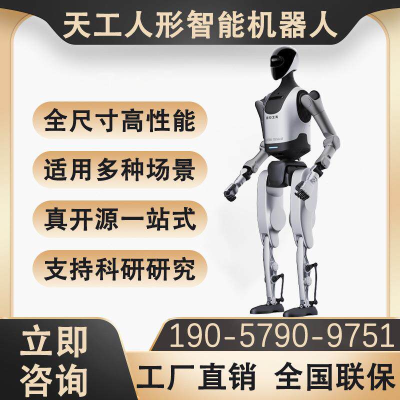 天工行者人形机器人科研教育商业演出迎宾广告互动语音讲解