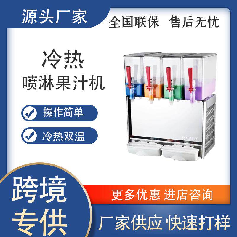 商用双温果汁机冰淇淋全自动喷淋型40L大容量冷饮机雪糕