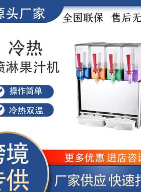 商用双温果汁机冰淇淋全自动喷淋型40L大容量冷饮机雪糕