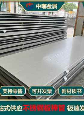 304 316LN 321（ni9）316L 302 304N不锈钢板棒管可切割锻件