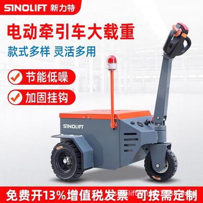 新力特小型电动牵引车小拖车1-10吨步行式牵引车