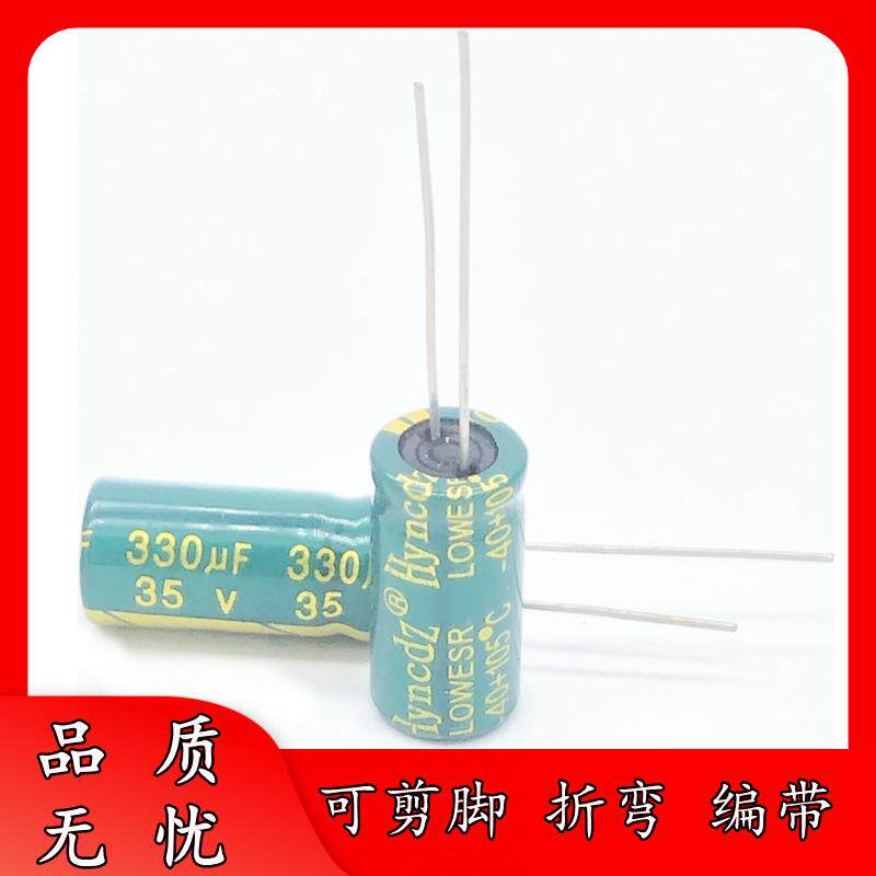 足压 35V 330uF 8*14 高频低阻 铝电解电容器 330uF/35V LOWESR