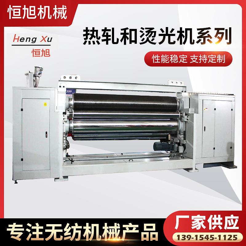 热轧烫光机无纺布表面热处理烫无纺布机器仿丝棉电加热烫光机
