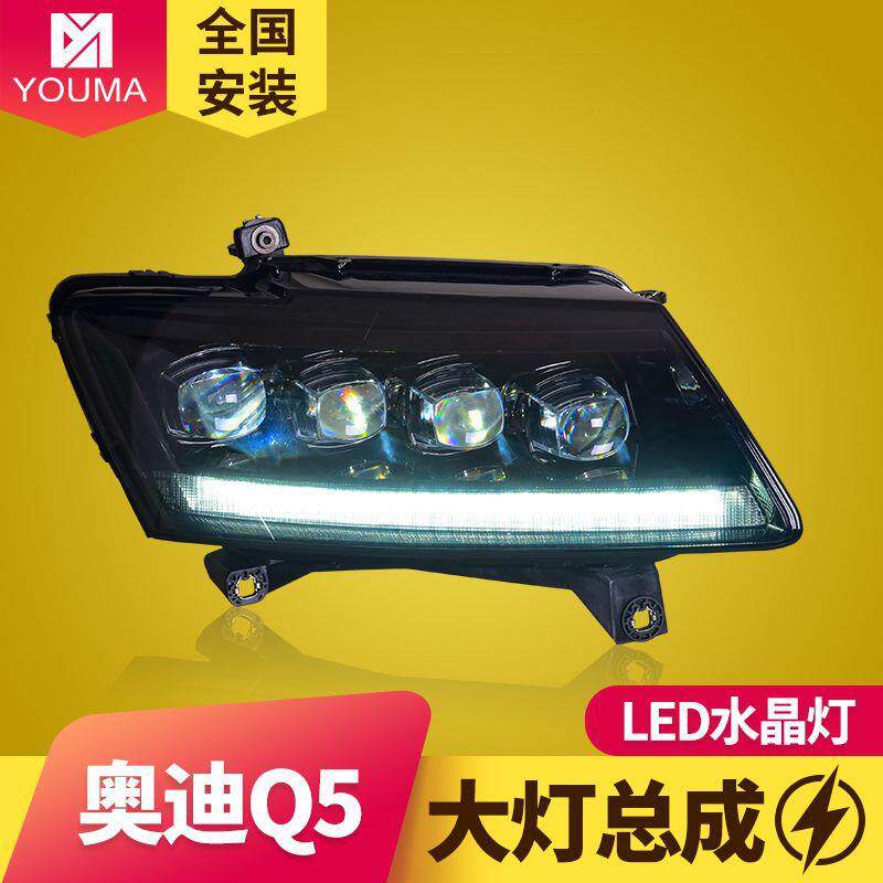 专用于奥迪Q5大灯总成10-18款改装LED日行灯流水转向LED