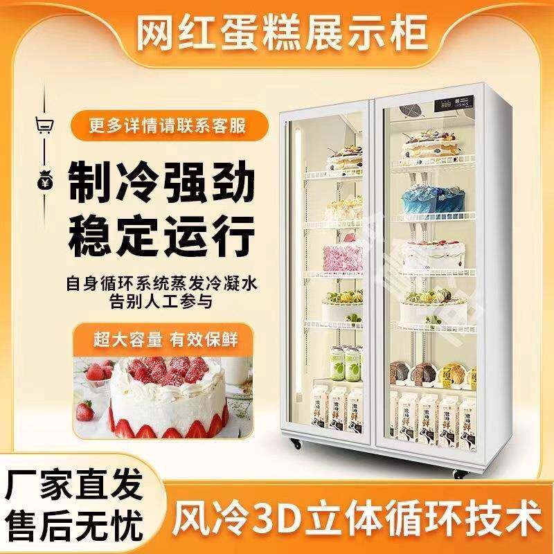 商用蛋糕冷藏展示柜立式风冷烘培甜品店保鲜水果鲜花酒水冷藏冰柜