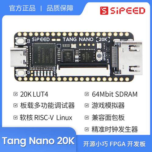 Sipeed Tang Nano 20K FPGA 开发板 RISCV Linux Retro 游戏机