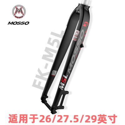 2020款MOSSO 超轻硬叉M5升级款M5L 26 27.5 29寸纯碟煞登山车前叉