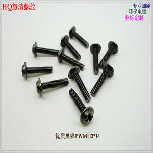 PWMH3*14加硬带介螺丝黑镍 电子电器类高硬度螺丝厂价直销
