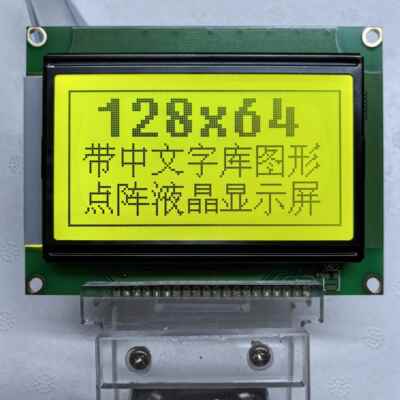 工业级12864接口针中间中文字库 ST7920液晶屏5V 12864接口在中间