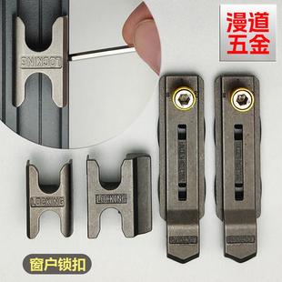铝合金窗户锁扣断桥铝门窗锁点连接件平开窗锁座窗锁配件门窗五金