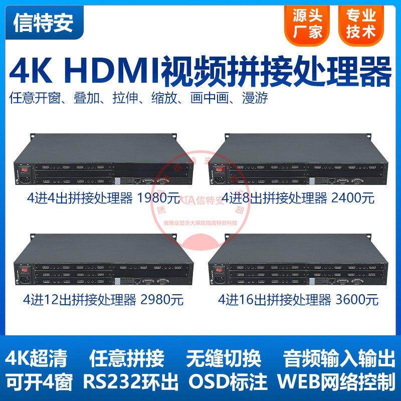 2/4进4/8/9/10/12/15/16出大屏幕HDMI视频拼接处理器矩阵切换器4K
