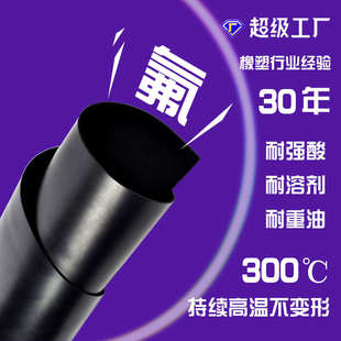 厂家直销氟胶板抗老化耐高温特种橡胶板耐强酸碱FKM氟橡胶板