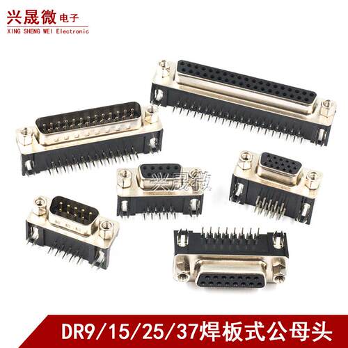 DR9/15/25/37针 芯 DB公头母头焊板插板式90度弯脚弯针VGA插座