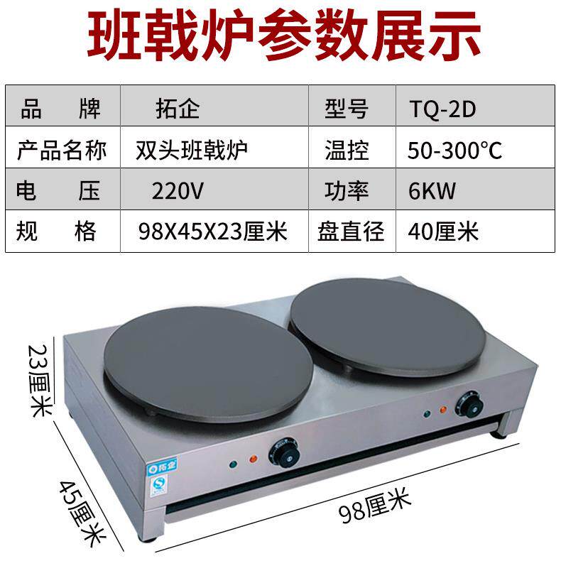 煎饼快果机电加热用单头班戟电饼商铛班戟炉杂粮子鏊子可丽设备餐