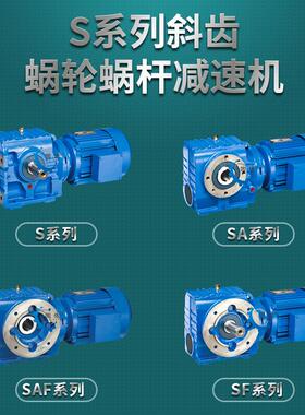 上海S97减速机厂家SA/SF/SAF97精密自锁变速箱斜齿轮减速器