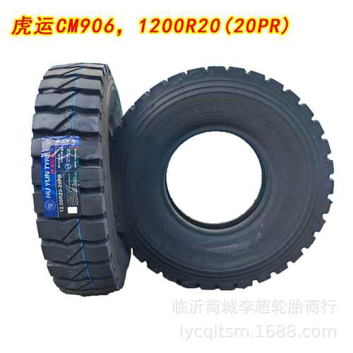 全钢丝胎1200R20载重矿山轮胎12.00R20虎运CM906钢丝轮胎大块花纹