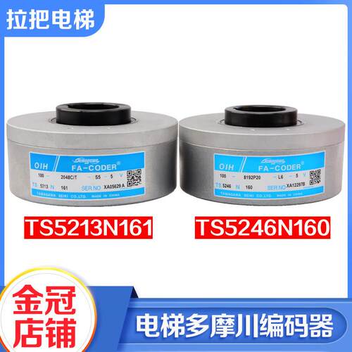 电梯主机编码器TS5246N160多摩川编码TS5213N161适用日立星玛配件