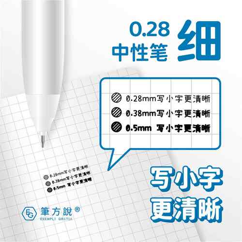 笔方说极细中性笔学生用0.28按动黑色笔办公用0.38速干签字笔