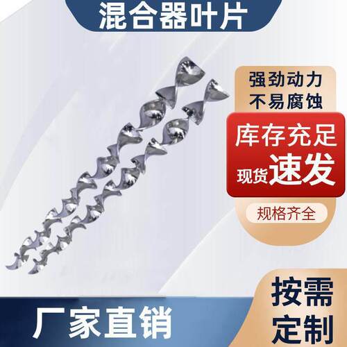 SK、SV、SX、SD型混合器叶片管道混合器静态混合器元污水处理