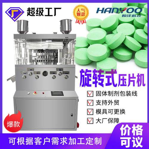 催化剂生物酶增氧片剂全自动粉末压片机肥料压片高速旋转压片机