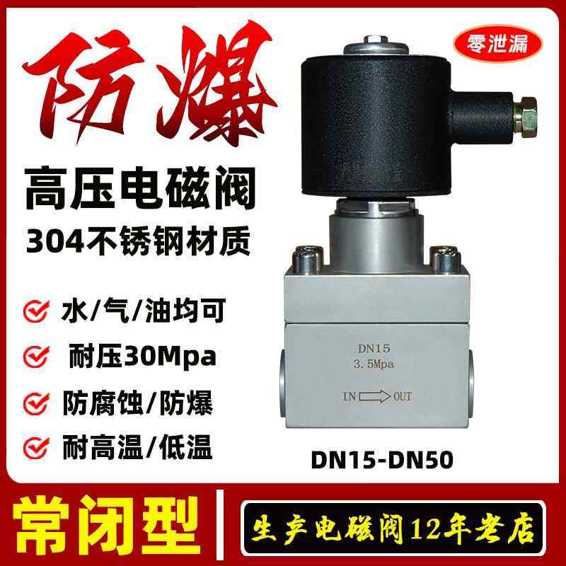零泄漏高压电磁阀30mpa常闭型高低温水气油控制阀DC24V防爆AC220V